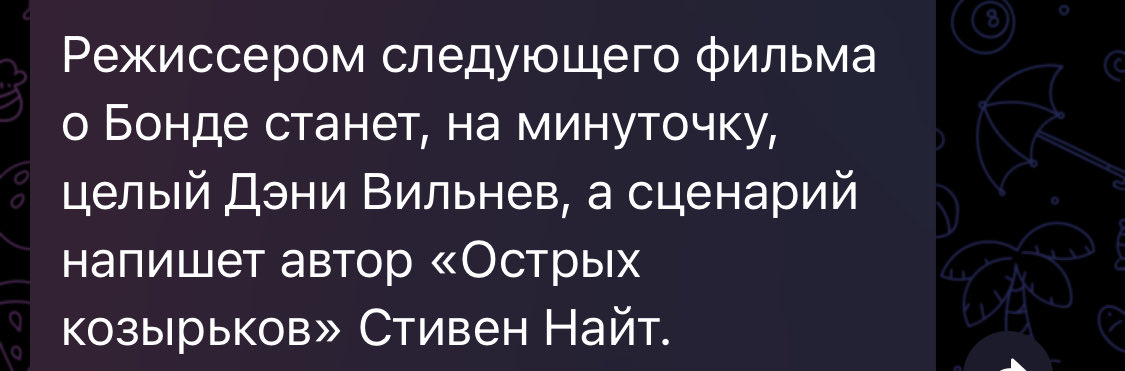 malinkaaaa_aaa's tweet image. ЕБААААТЬ
держите меня семеро! один из моих любимых актёров (возможно) станет новым джеймсом бондом!!!! как фанат бондианы и фанат каллума тернера я просто в восторге😍
ещё и мой любимый дэни вильнёв будет режиссёром 🥰
ну просто сказка, мёд. 
я и мечтать не могла о таком!!!