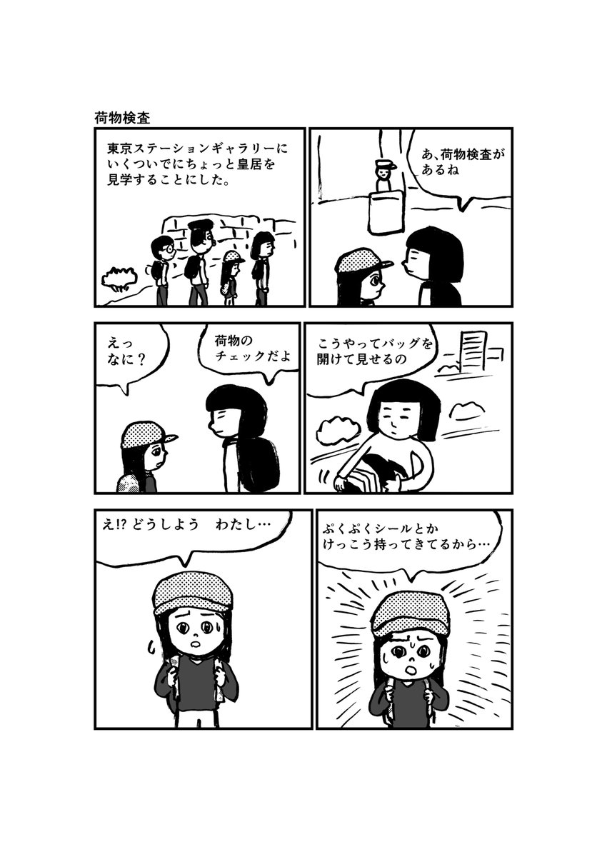 荷物検査(左から右に読んでください)
 → 