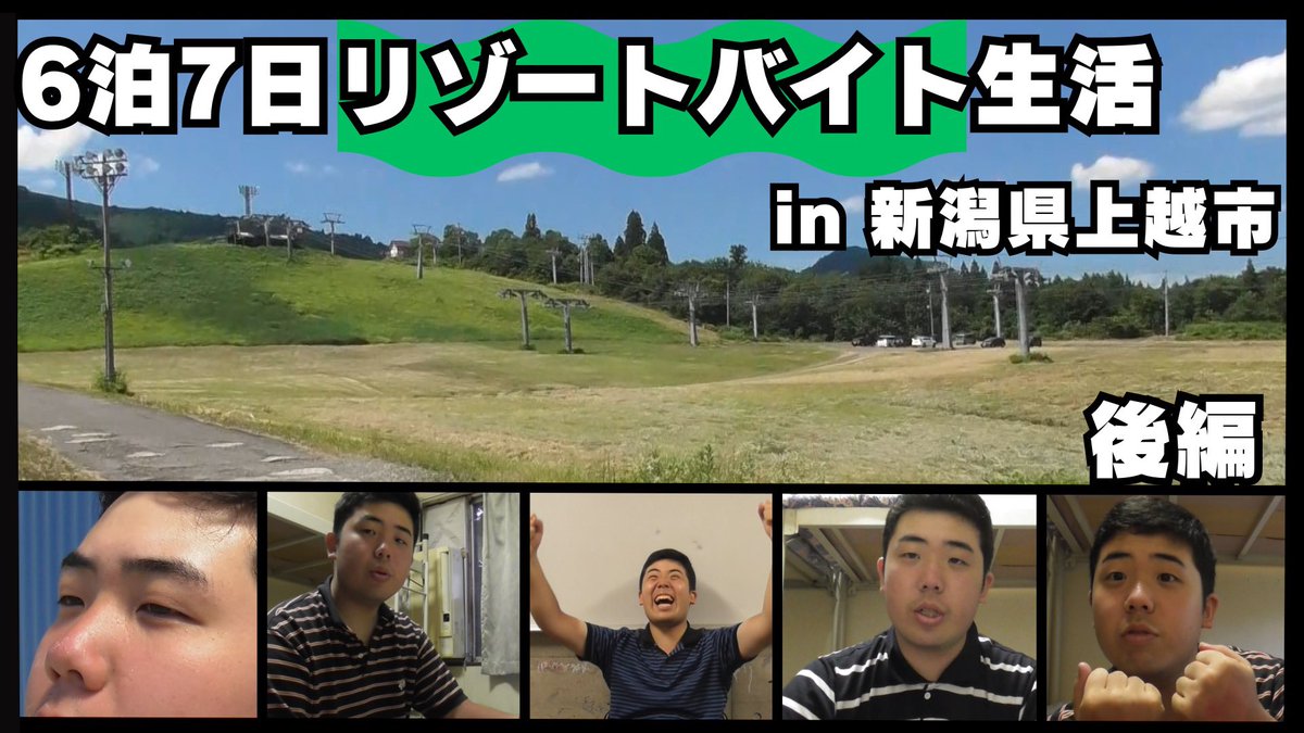 👕YouTube更新👕

【6泊7日】リゾートバイトをしてYouTubeの制作費を稼ごう！

の後編です！時間が空いてしまい申し訳ございません🙇‍♂️
さっその頑張りを是非見届けてください！

youtu.be/PZwftsrRj_Y?si…