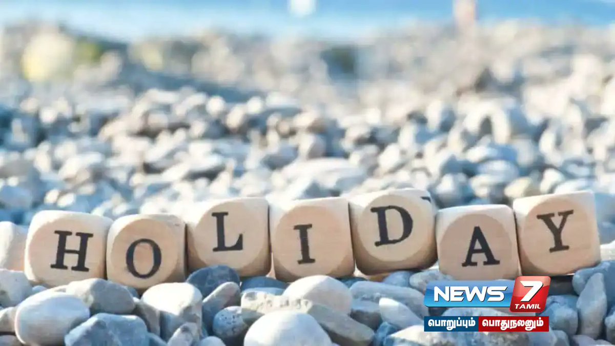 news7tamil's tweet image. நீலகிரி மாவட்டத்திற்கு நாளை உள்ளூர் விடுமுறை!

விவரம் : tinyurl.com/nhhtbm5u

#Nilgiris | #Holiday | #LocalHoliday | #Festival | #TNNews