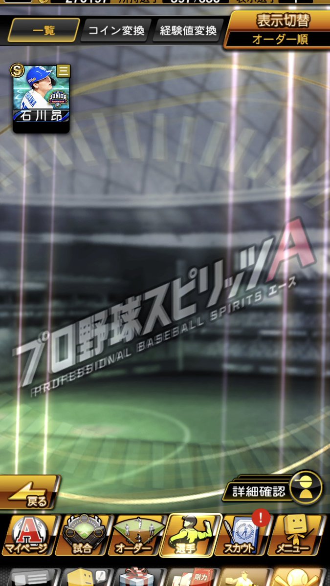 一郎さんアンバサダー就任でセリーグはドラゴンズ推しでいこー思ったけどこれ😂 #プロスピA