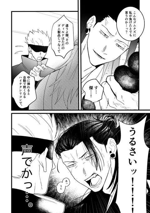 玩具バレ夏五 