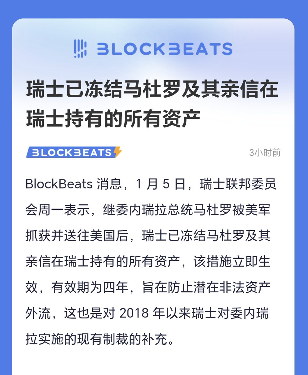号称永久中立的瑞士，却总是服从某国/组织的命令，冻结用户的资产！ 所谓的公平是不存在的，只有加密货币#BTC 才是真正公平中立的货币，代码即法律！