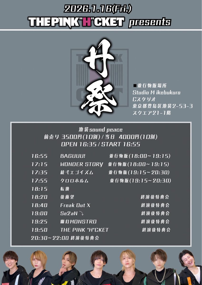 Se2aN_drop's tweet photo. 【LIVE情報📝】

1.16(金)
池袋sound peace

H祭
THE PINK "H"CKET presents

💡LIVE:19:00-19:25
💡特典会:20:30-22:00

🎟チケ発🎟️
1/14 22:50-
📣購入枚数２枚
URLはチケ発１分前に公開 https://t.co/HgtaH8Dnog
