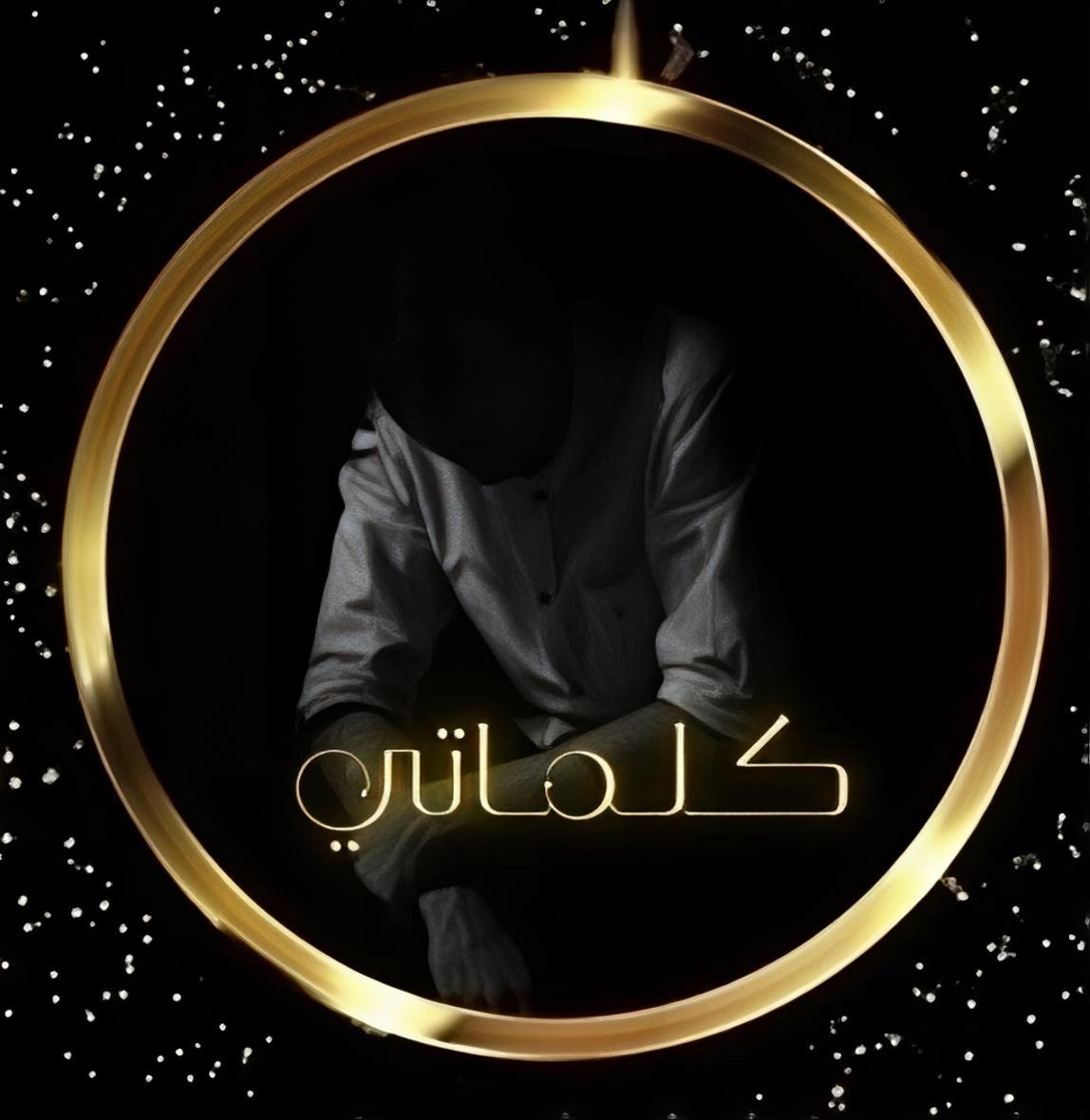 ✨ 𝕶𝖆𝖑𝖊𝖒𝖆𝖙𝖎 • كـلـمـاتـي tweet media