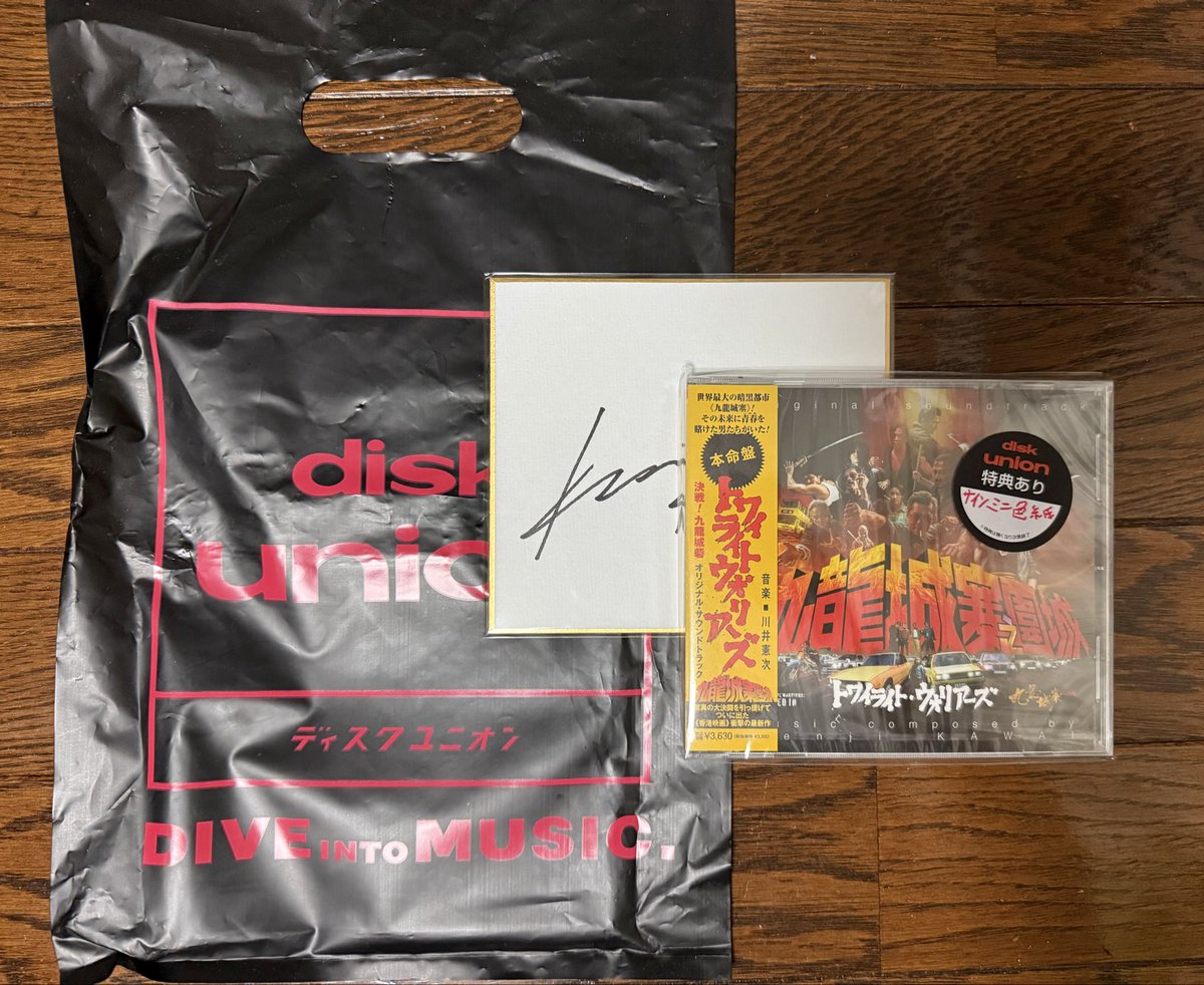 トワイライト　サイン トワイライト・ウォリアーズ 決戦！九龍城砦のサントラ買ったぞ