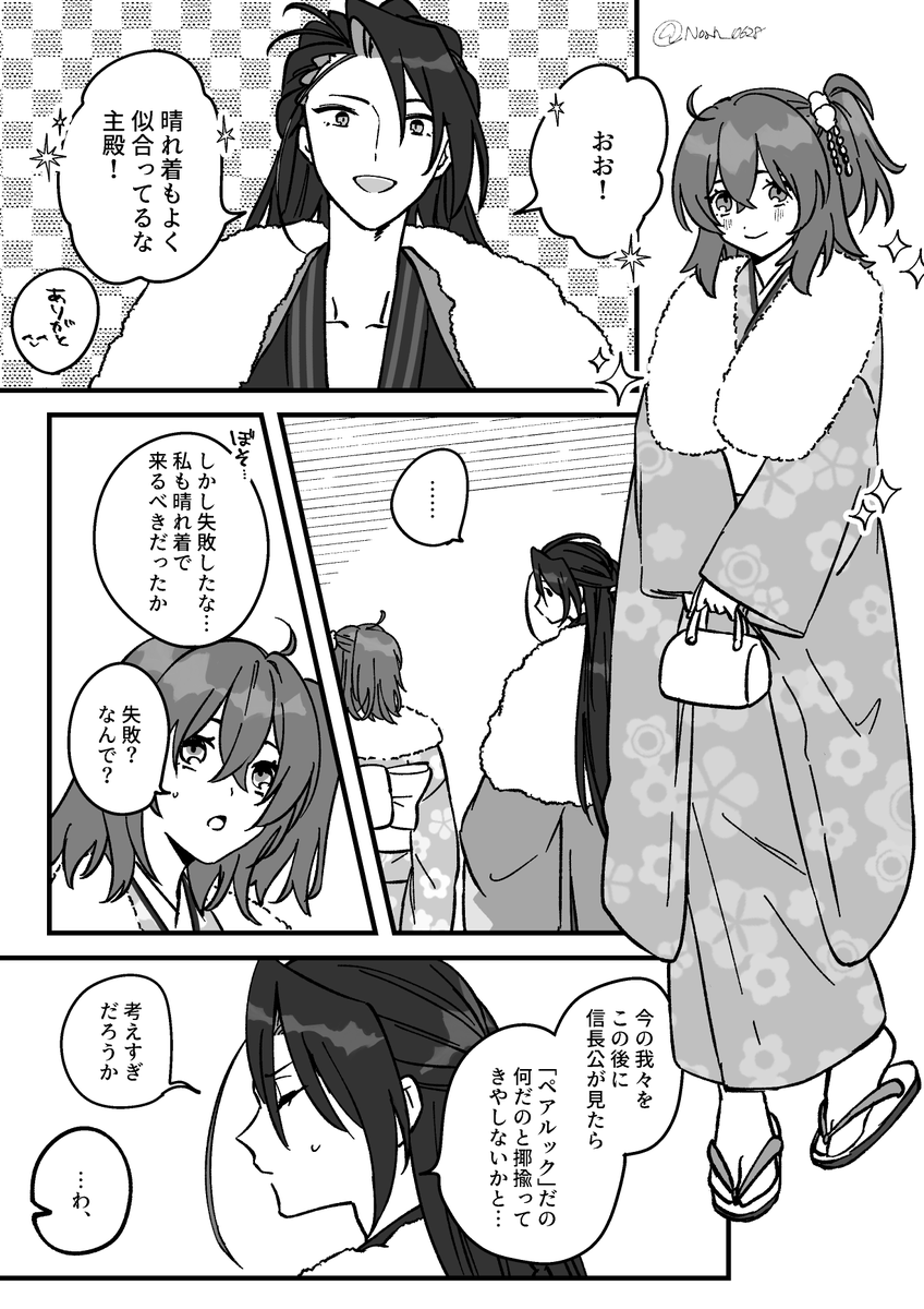 近ぐだ♀初詣 