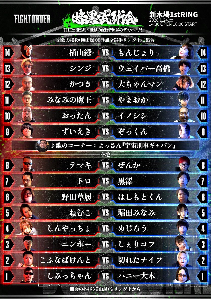 kubotayokoyama's tweet photo. 暗黒武術会の対戦と順番が確定した。
暗黒武術会　THE公開処刑因縁の対決デスマッチ！

刮目したい奴は1月24日（土）に新木場ファーストリングにこい！ https://t.co/q4q9PFqX4d