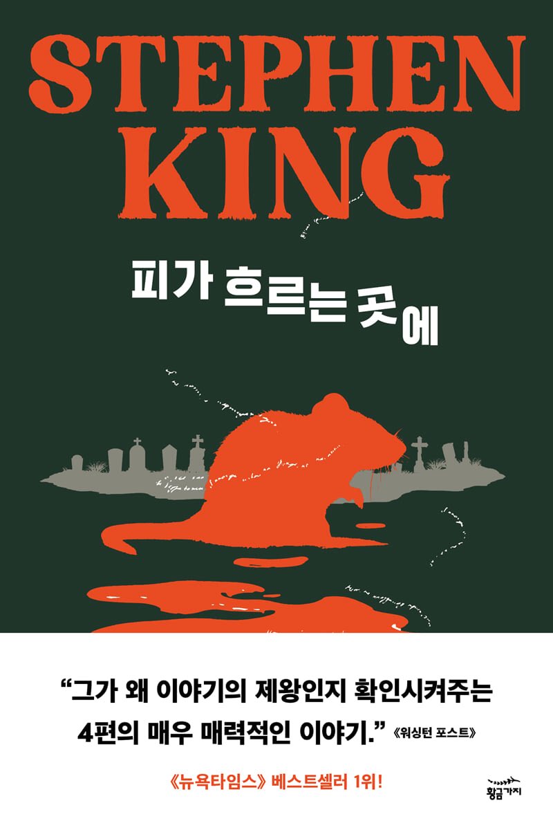 영화 <척의 일생>을 봤어요. 이게 뭐냐면… 포스터로 대체합니다. 

스티븐 킹 원작이고 중편집 <피가 흐르는
곳에>에 수록된 한 작퓸을 모티브로 한 건데 영화도 잘 뽑았지만 책은… 진짜 무섭고 진짜 이상합니다