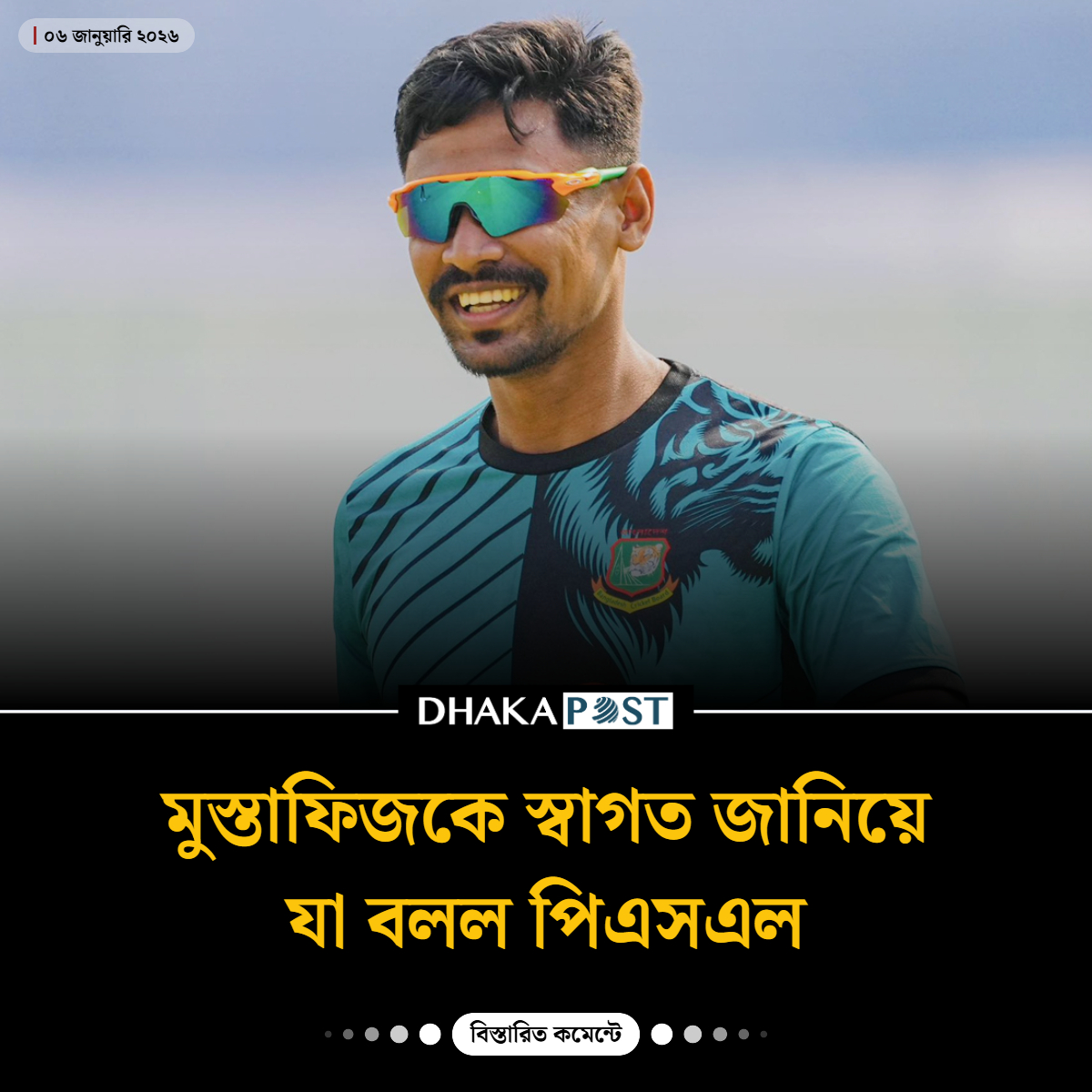 DPostOnline's tweet image. আইপিএল থেকে বাদ পড়ায় এবার পিএসএলে খেলার সু যো গ থাকছে...
বিস্তারিত পড়ুন : dhakapost.com/sports/422065

#dhakapost #kalkataknightriders #MustafizurRahman #PSL