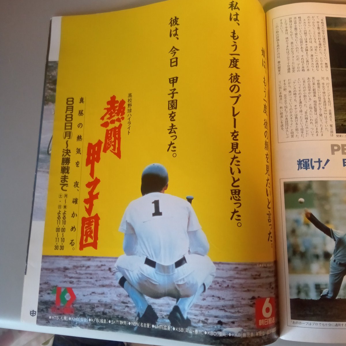 Post by ニケジジ on X: 熱闘甲子園