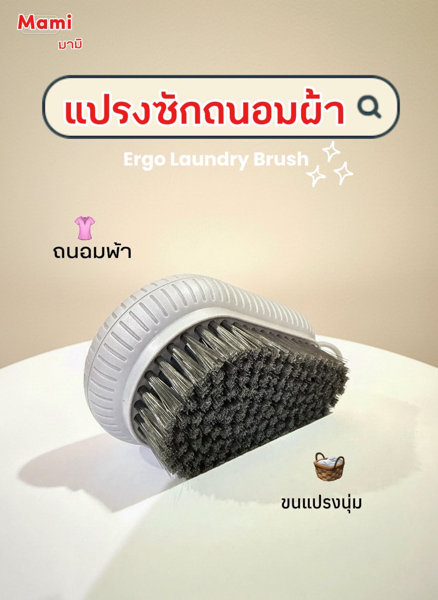 ApAn2538's tweet photo. ￼แปรงซักถนอมผ้า Ergo Laundry Brush

พิกัด https://t.co/wbY56s3U2w

#รีวิวดีรีวิวดัง #แปรงซักผ้า
 #โหนกระแส https://t.co/mbCMChSEKp