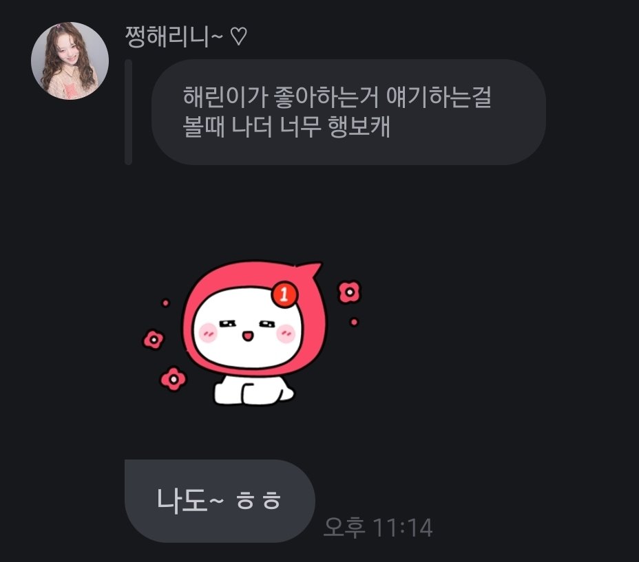 프롬에서 해리니가 음악 좋아하는거 진짜 잘보인다고 생각해서 웃으면서 보고있었는데 이거보고 기분진짜 최종으로 너무너무행복해짐