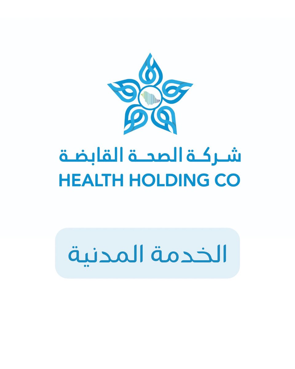 Schs_3's tweet image. يظهر استياء من العروض المقدمة من شركة الصحة القابضة

اختلاف في #الرواتب
رغم تساوي المستوى والدرجة والخبرة والمؤهل والقسم
بين موظفي #التشغيل_الذاتي و #الخدمة_المدنية

- عدم توفر تأمين خاص مماثل لما هو معمول به في شركات أخرى

علما أن عقود طلب الانتقال إجبارية