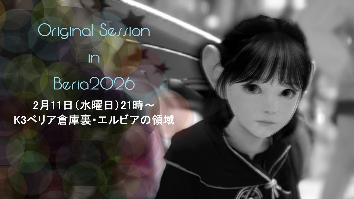 HarukaSuzu77's tweet photo. コンサートの予定
2月11日（水曜日）21時～ 
K3ベリア倉庫裏・エルビアの領域
 　Original Session in Beria2026 https://t.co/yL9tl9y1vk