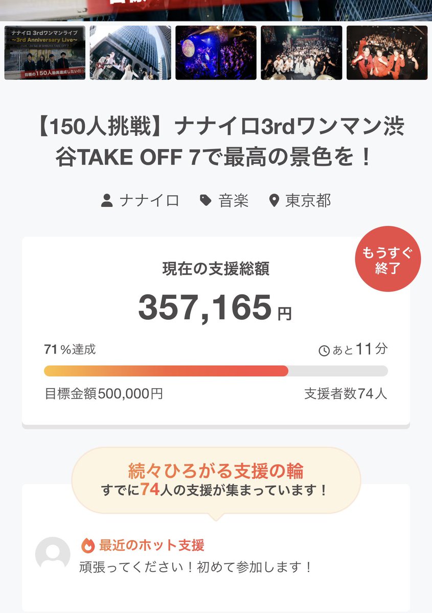 74人にまで増えました…ありがとうございます😭😭

camp-fire.jp/projects/87031…