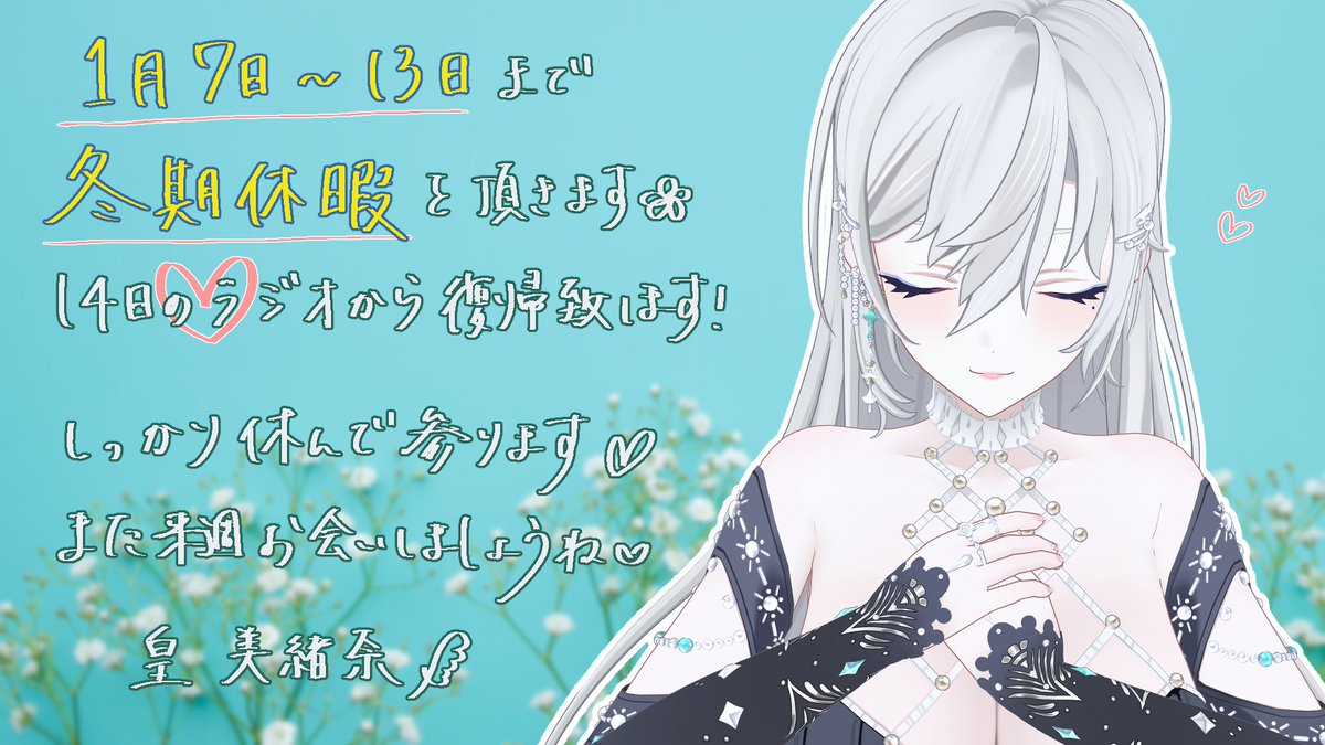 皇 美緒奈 ❇️ 1st Album『Bouquet』大好評発売中💿💐 (@miona_s_RIOT ...