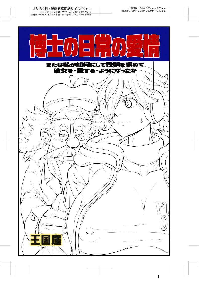 元旦から熱を出してしまい、散々なスタートになってしまいました。😭
今描いてるマンガです。完成したらFANBOXにて公開しようと思ってます。 