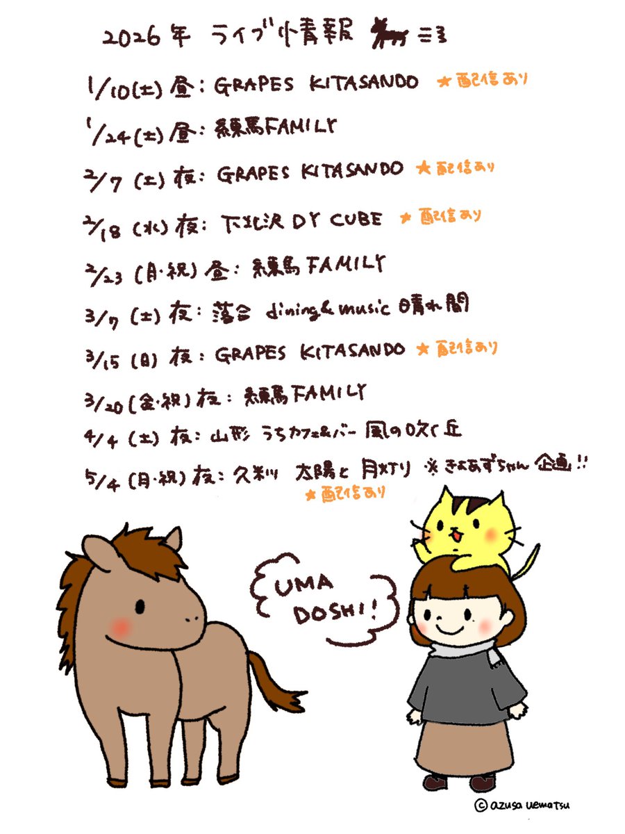 植松あずさ (@azucafe86) / Posts / X