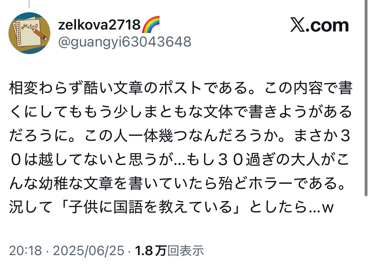 この人にとってのまともな文体というのは「w」をアクセントとして使う