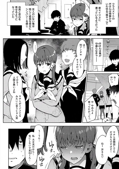 【BSS】俺と似た者同士なクラスメイトの陰キャ女子を助けてあげたかっただけの話(0/2) 