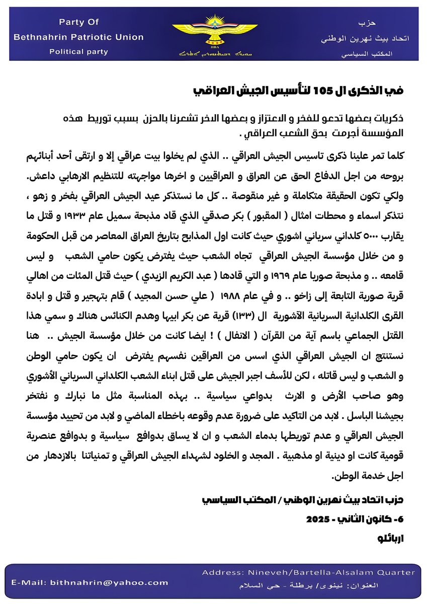 في الذكرى ال 105 لتأسيس الجيش العراقي 

ذكريات بعضها تدعو للفخر و الاعتزاز و بعضها الاخر تشعرنا بالحزن  بسبب توريط  هذه المؤسسة أجرمت  بحق الشعب العراقي .

كلما تمر علينا ذكرى تاسيس الجيش العراقي .. الذي لم يخلوا بيت عراقي إلا و ارتقى أحد أبنائهم بروحه من اجل الدفاع الحق عن