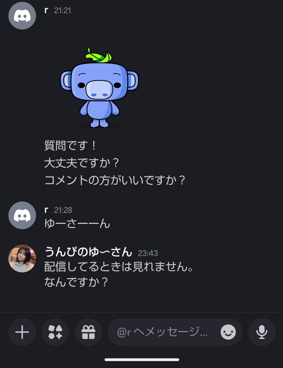 配信中にdiscord 個チャ送ってきて「コメントの方がいいですか？」ってそうに決まってるし、一旦なんの用事があるのか聞くだけ聞いてやるけど大した用事なかったらどつき回したるからな。まったく馴れ馴れしい距離感のバグった馬鹿野郎だなチミは。早く 返信よこせ。
