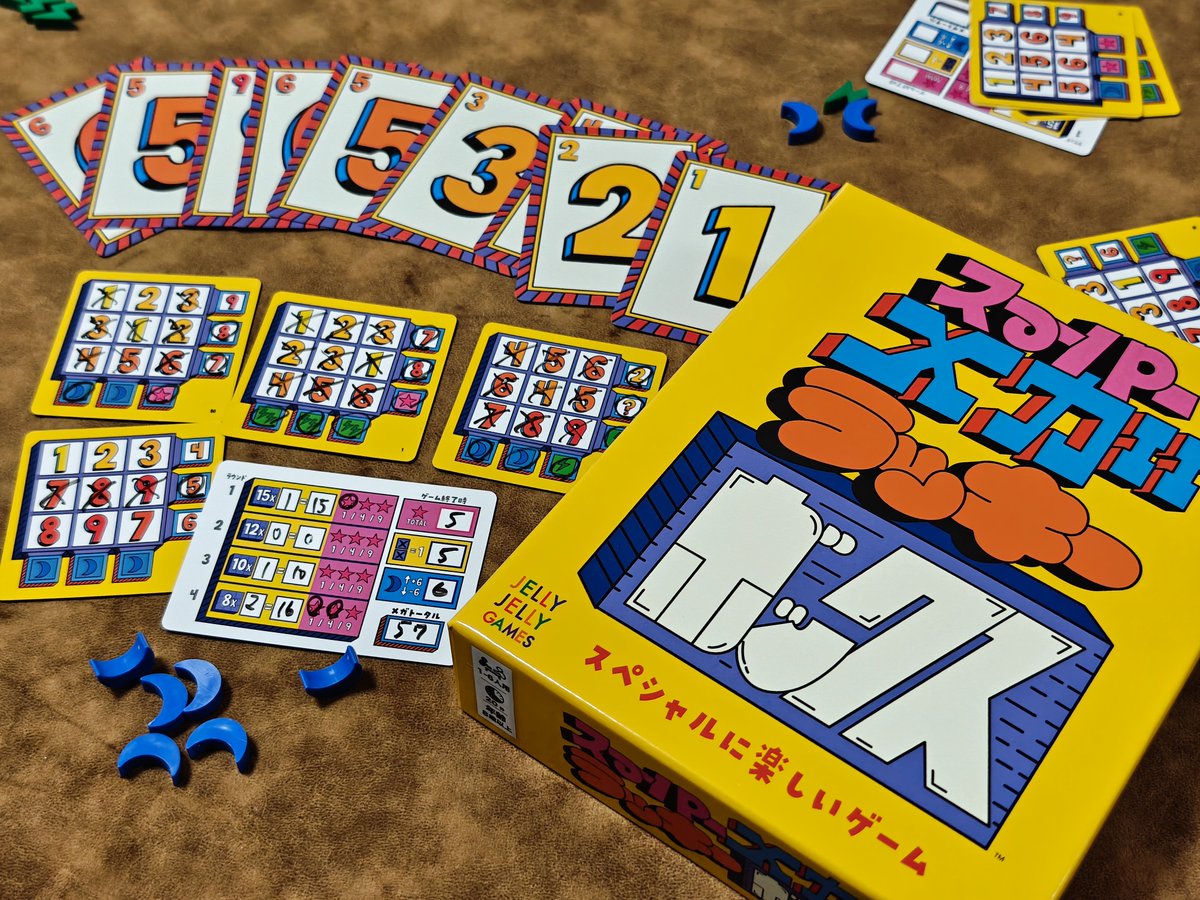 スーパーメガラッキーボックス』アホっぽいタイトルだし、けっこう好み