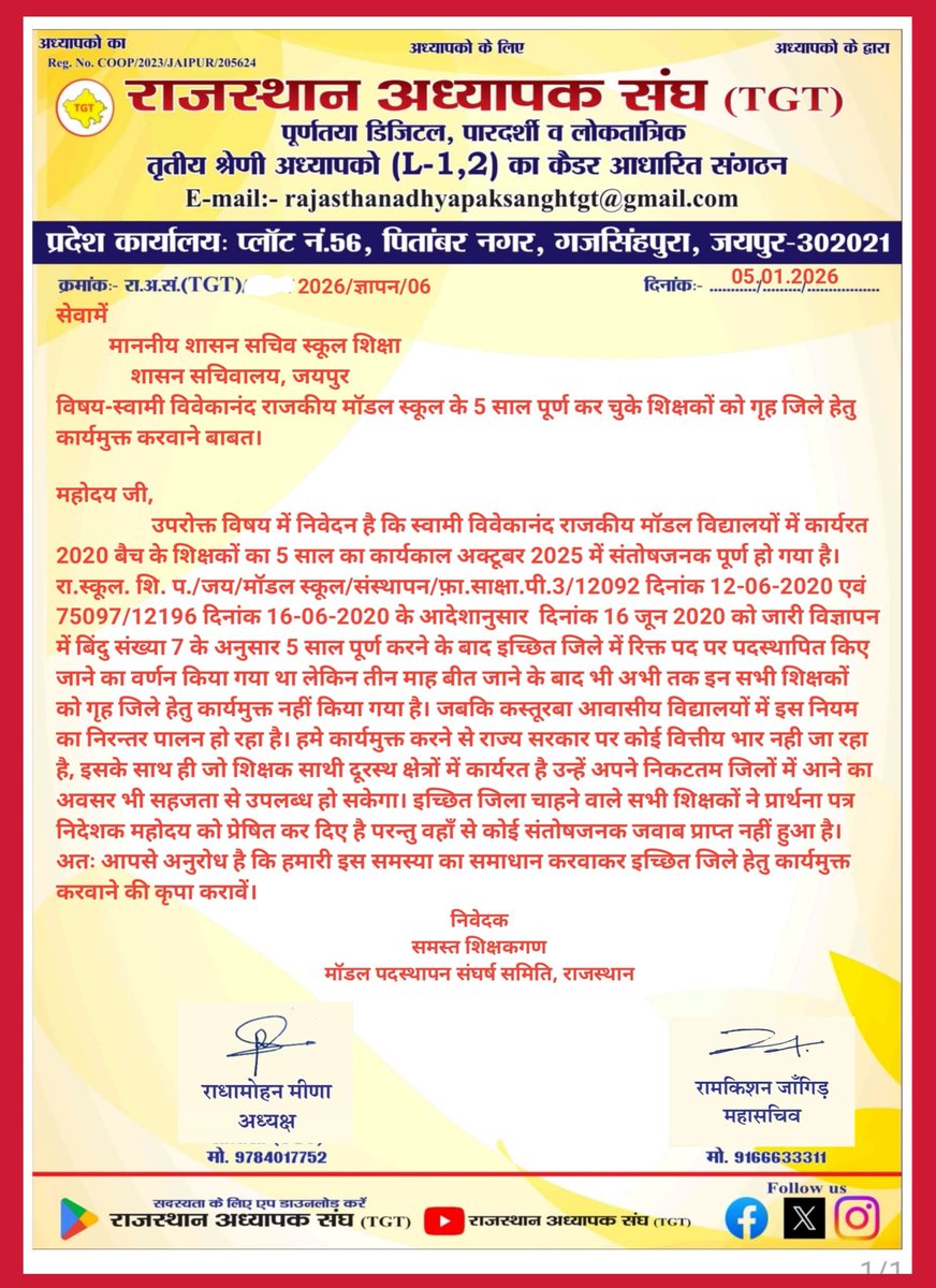 स्वामी विवेकानंद मॉडल स्कूल 
5 साल पूरे,अब गृह जिले हेतु 
कार्य मुक्ति की गुहार l
<a href="/1stIndiaNews/">First India News</a> 
<a href="/ashokgehlot51/">Ashok Gehlot</a> 
<a href="/rajeduofficial/">Dept of Education, Rajasthan</a> 
<a href="/madandilawar/">Madan Dilawar</a>