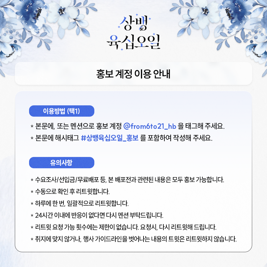 상뱅 배포전 : 상뱅육십오일
💙홍보 계정 이용 안내
참가자 분들의 홍보를 돕기 위한 홍보 계정을 개설하였습니다.
많은 이용 부탁드립니다.
💙홍보 계정: <a href="/from6to21_hb/">상뱅육십오일 | 홍보 계정</a>
💙홍보용 해시태그: #상뱅육십오일_홍보
x.com/from6to21_hb/s…