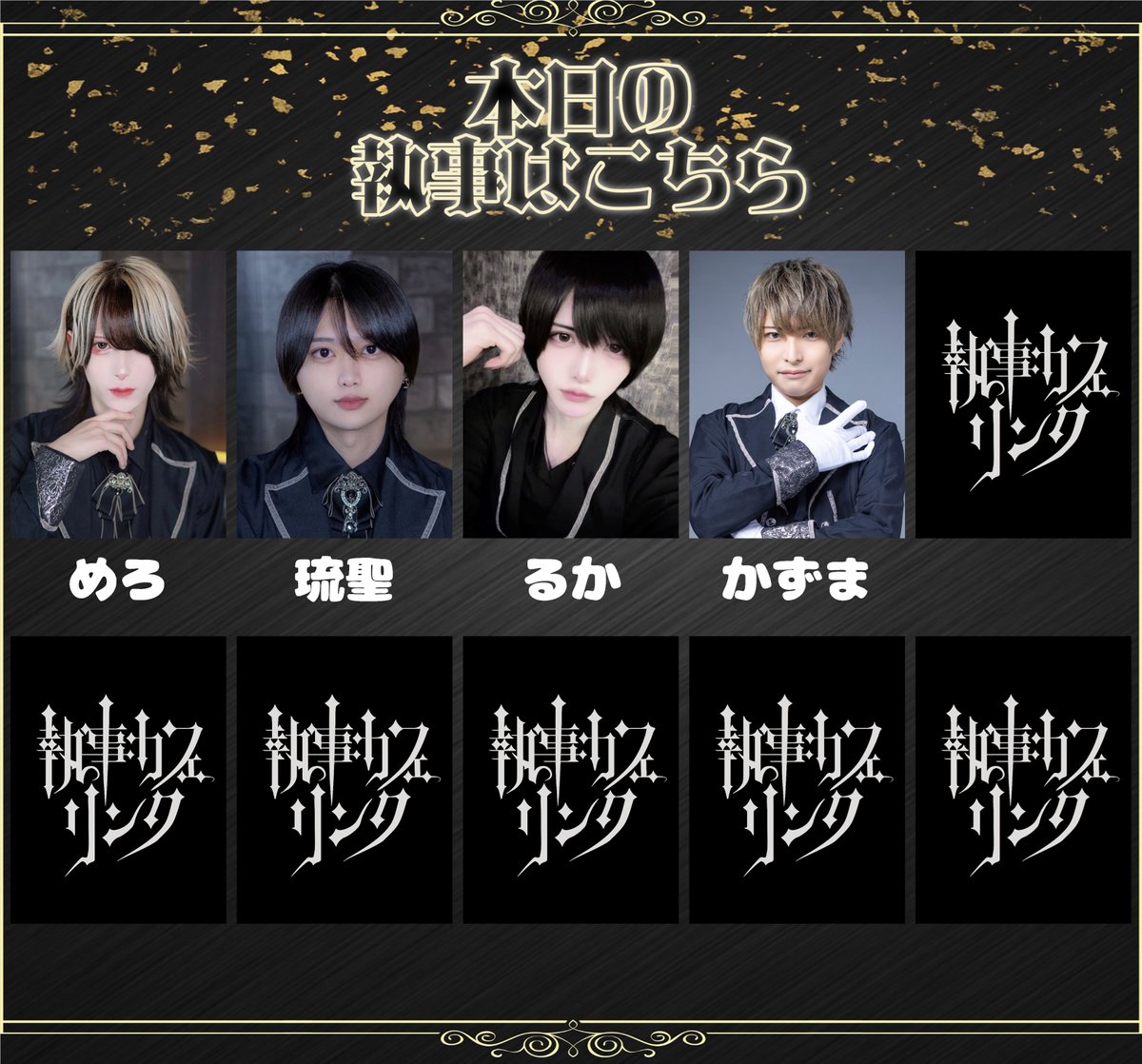 1/7(水)19時〜25時の営業となります 🗓執事はこちら るり20時～23時