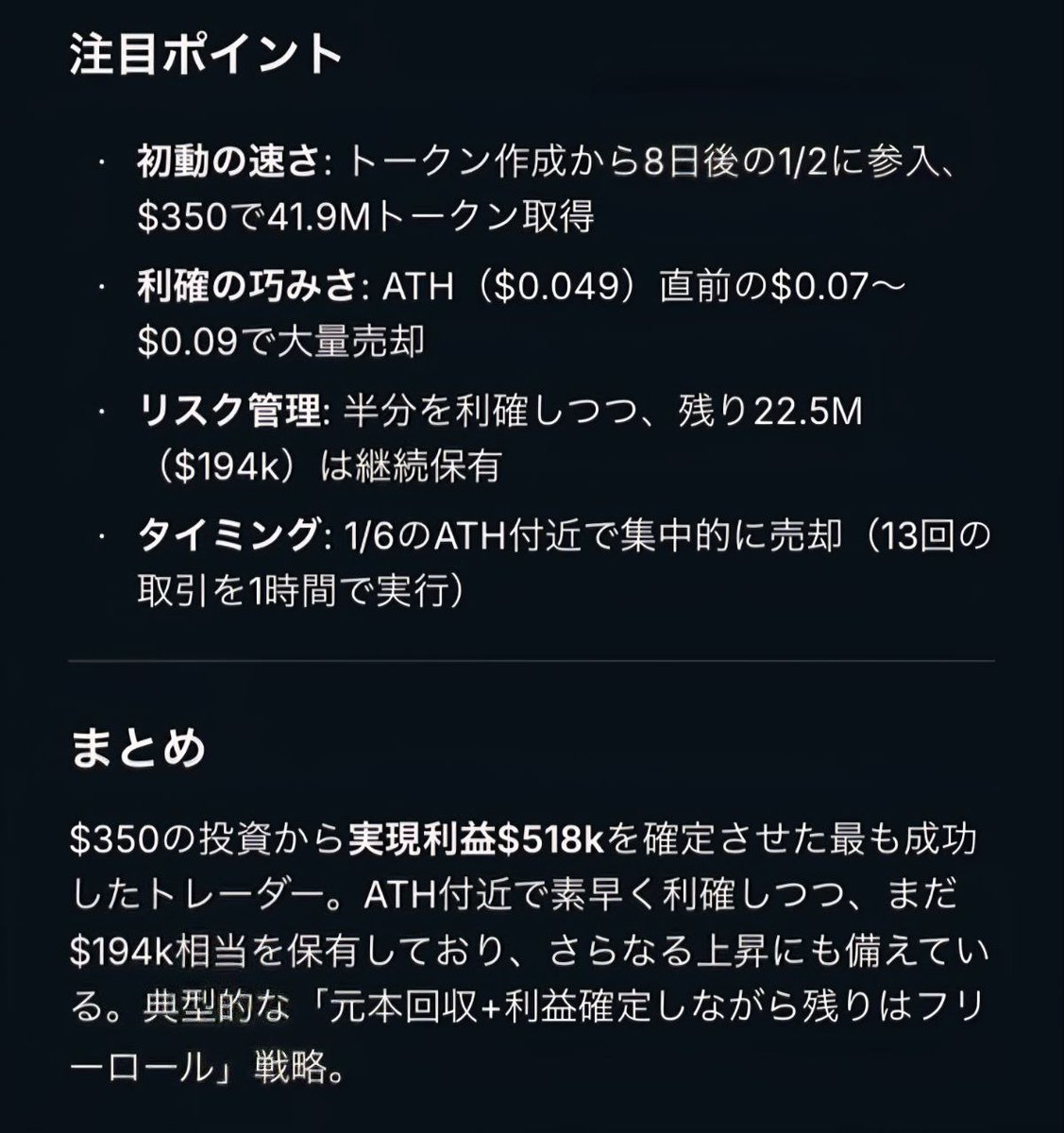 114514コインで一番儲けたウォレット、あまりに利確がうますぎる。 というか、このウォレットの売却が暴落の引き金を引いたのかな。  7mVEc7QkmQurEWDNDPdzGhCXHzWxxELKowqDb7f89Qqc