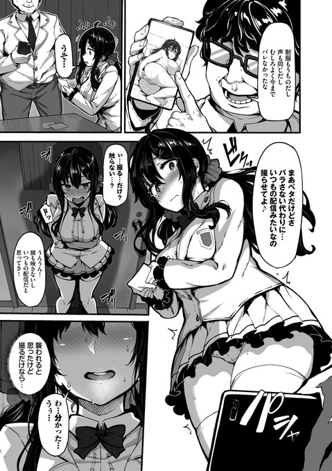 陰キャエロ配信者が身バレして脅されキメセクする話(1/7) 