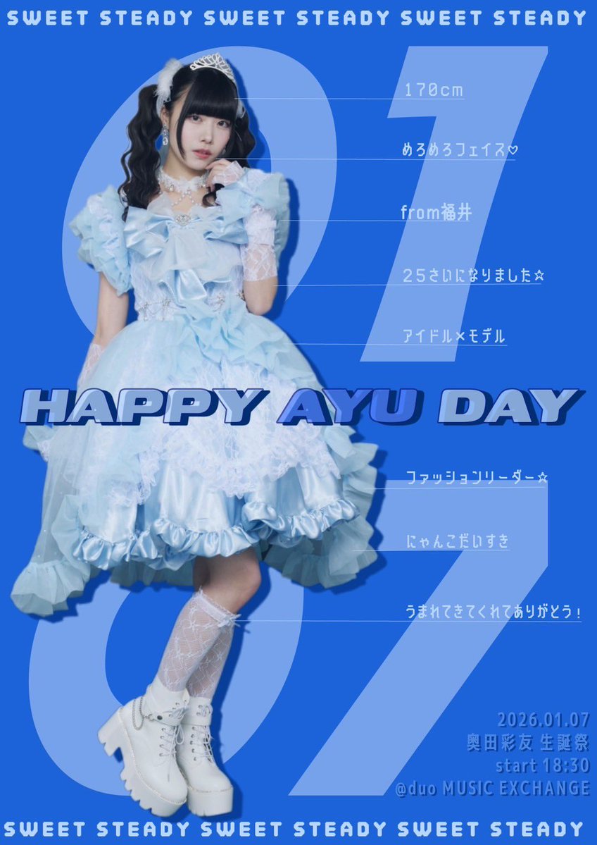 SWEET STEADY奥田彩友 生誕企画アカウント🐟💙 (@okudaayuseitan