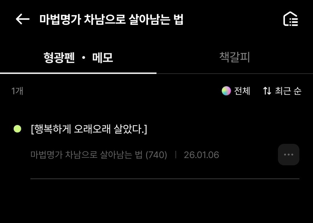 형광펜 좋다... 드디어