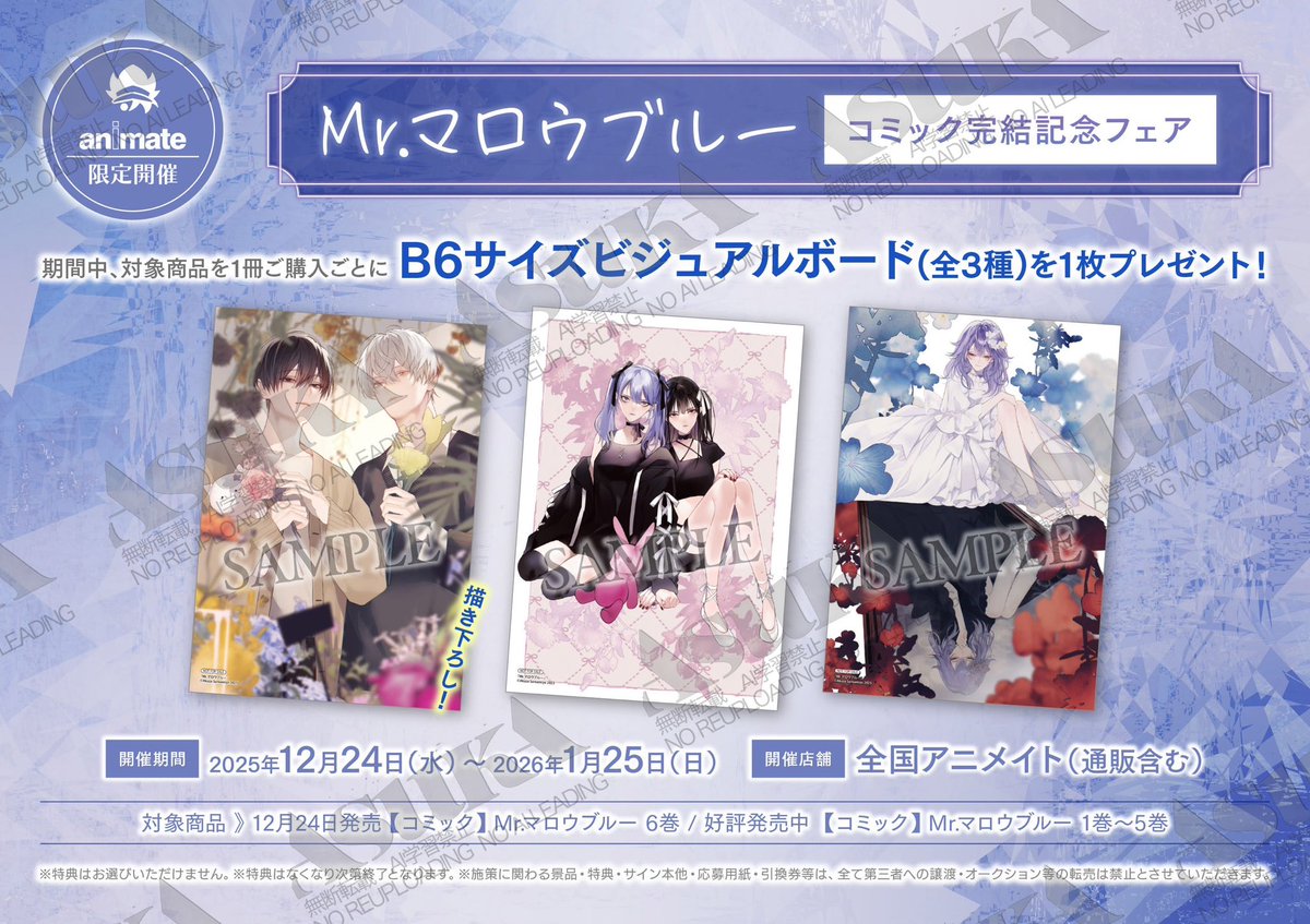 「⋆͛⋆アニメイト様にて⋰ ꒰サマミヤアカザ先生()꒱ ✧‧˚『Mr.マロウブルー」|あすか編集部のイラスト