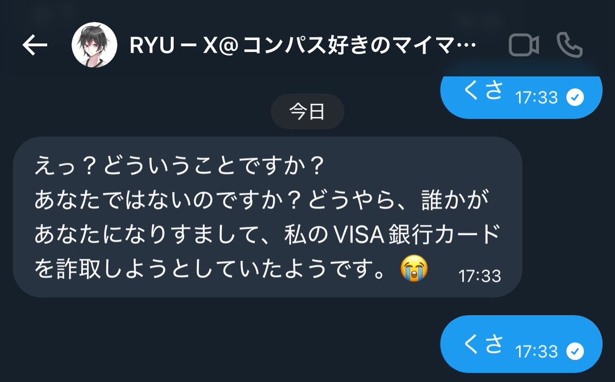 仲良かったFFが乗っ取られたっぽくて返信してたら急にヤバ画像投下され