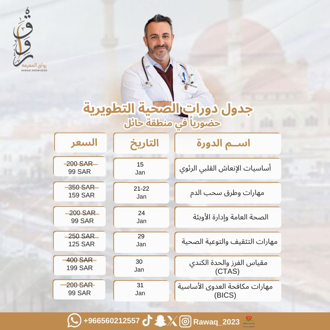 StepUOH's tweet photo. *🏔️ يا أهل حائل.. طموحكم ماله حدود، وجيناكم نكمله*
بداية سنة جديدة.. يعني معرفة جديدة ومهارات تسبق الزمن 👏🏻

لأن القطاع الصحي في تطور مستمر، ولأنكم أساس هذا التطور؛ قررنا في مؤسسة رواق المعرفة أن تكون حائل هي وجهتنا القادمة بجدول دورات تطويرية استثنائية لعام

🎁كود خصم ( STEP ) https://t.co/omrv65Ag19