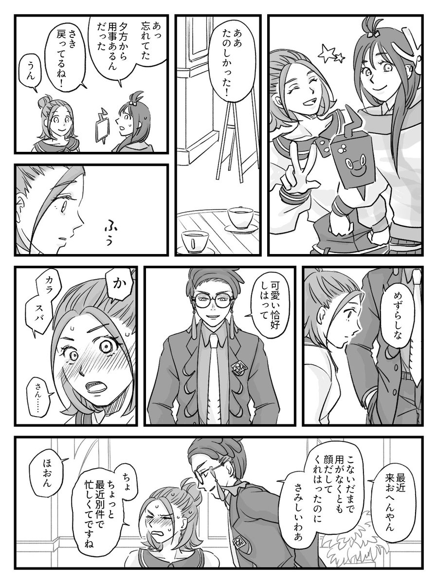 カラセイ(カラ主♀)2 