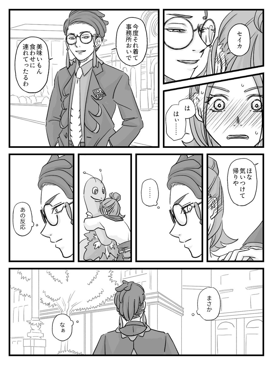 カラセイ(カラ主♀)2 