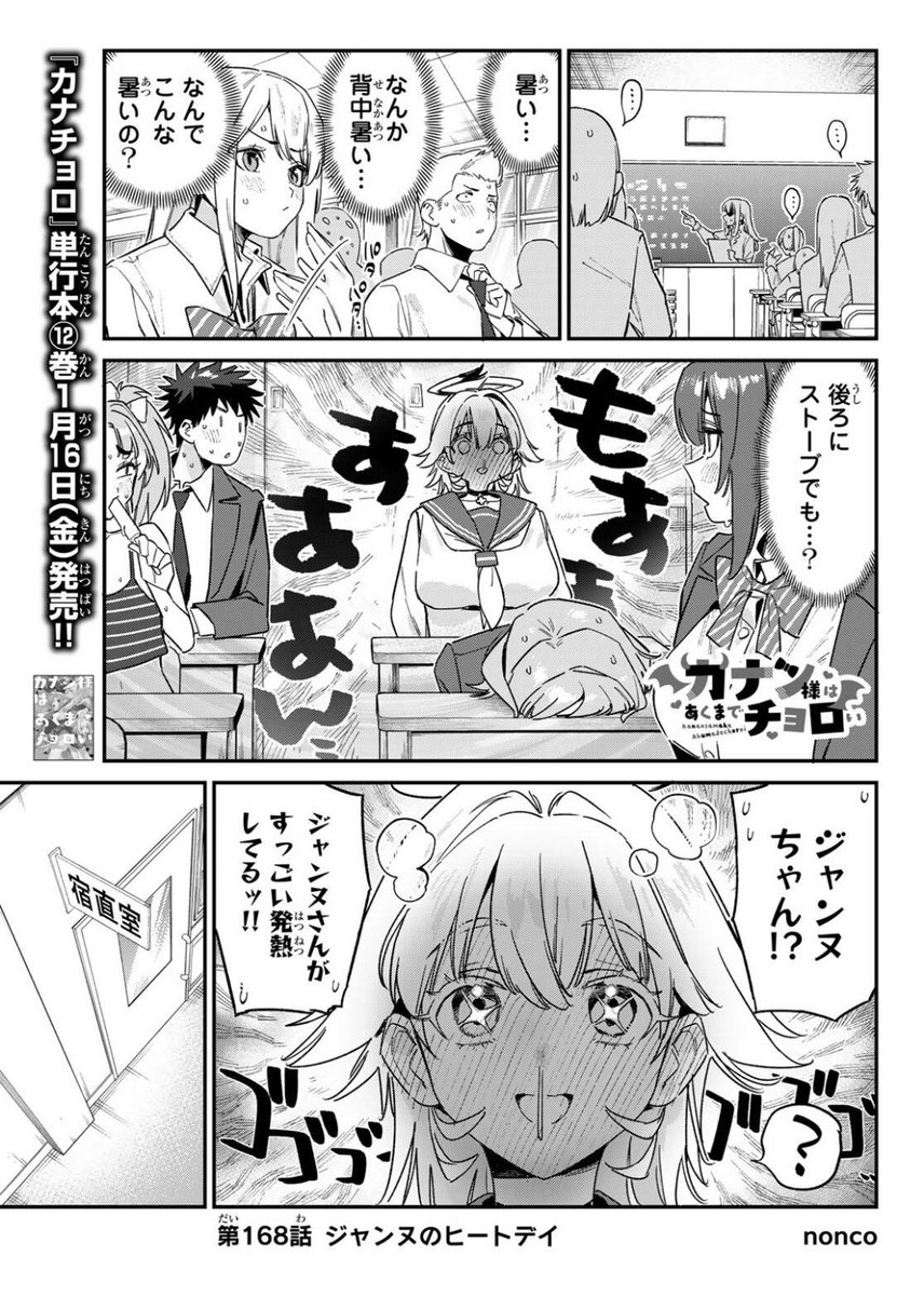 2026年最初の週刊少年マガジン6号が発売されました📢📢

『カナン様はあくまでチョロい』第168話はジャンヌが風邪をひくお話😷

単行本第⑫巻 1月16日(金)発売❗️
#カナチョロ 