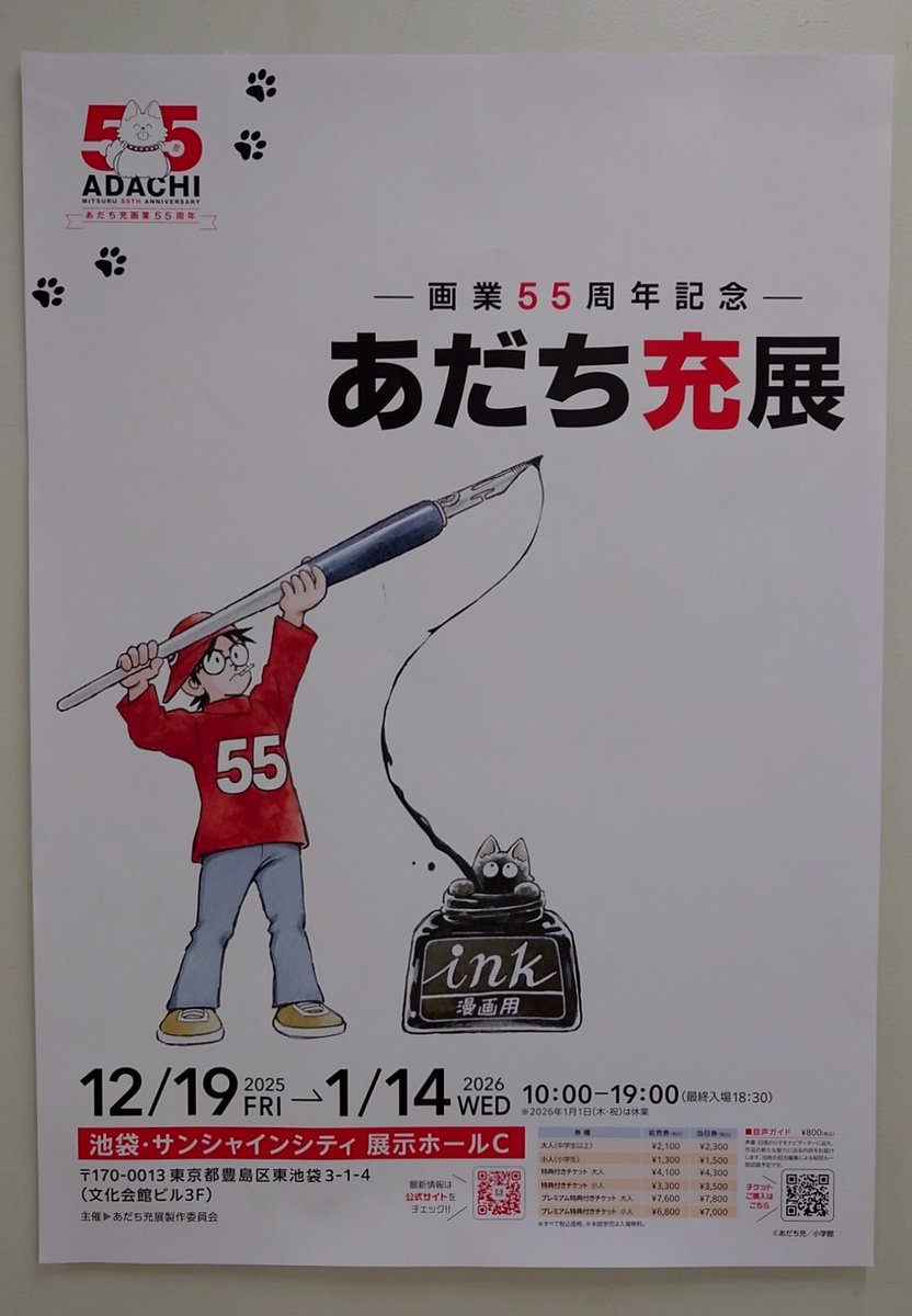 行ってきた！

特に「タッチ」のコーナーで
色褪せず あの時受けた感動が
どわーっと😭

あだち充先生
本当にありがとうございます✨️