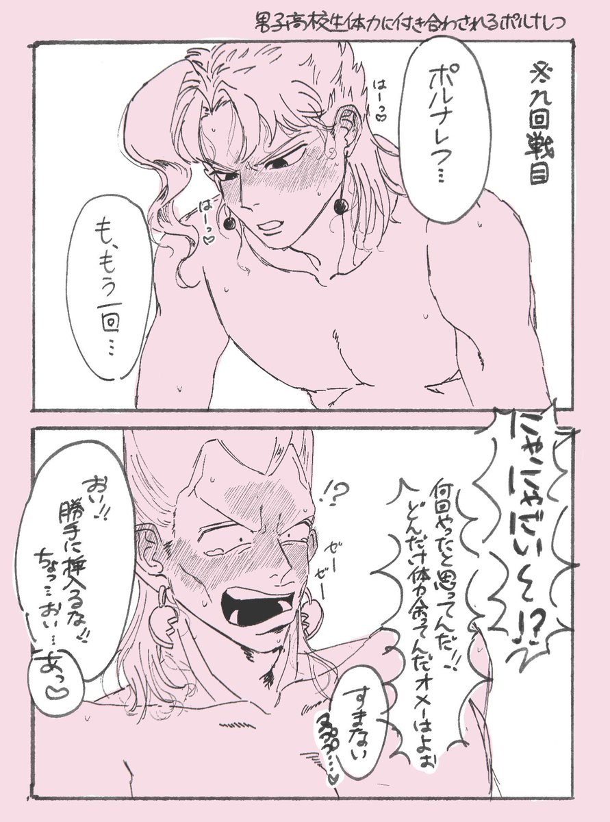 花ポ
男子高校生体力