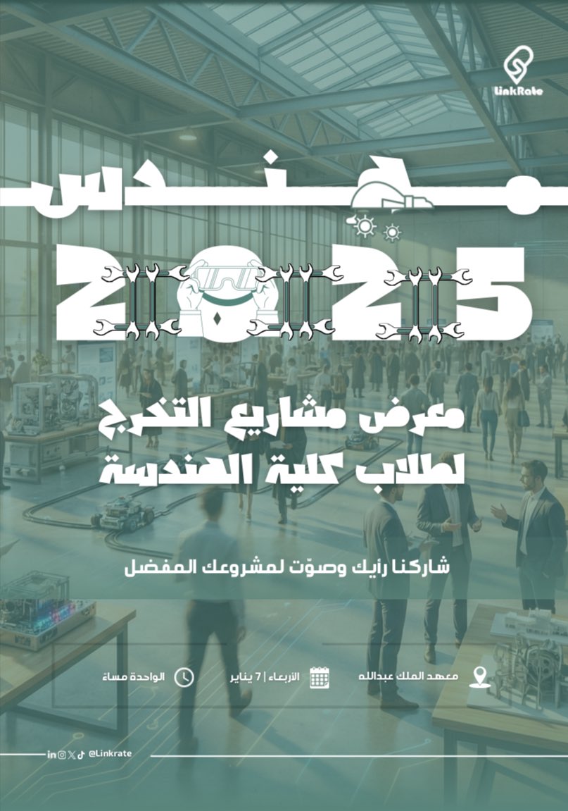 LinkRate's tweet photo. معرض مهندس 2025 ✨👷🏼‍♂️
وجهة تجمع الإبداع الهندسي والطموح الأكاديمي، حيث يستعرض طلاب الهندسة مشاريع تخرجهم التي تعكس حلولًا مبتكرة ورؤى مستقبلية.

📍 معهد الملك عبدالله للأبحاث
🗓 الأربعاء
⏰ الساعة 1:00 ظهرًا

#مهندس_2025
#LinkRate https://t.co/RWG6kWc2L8