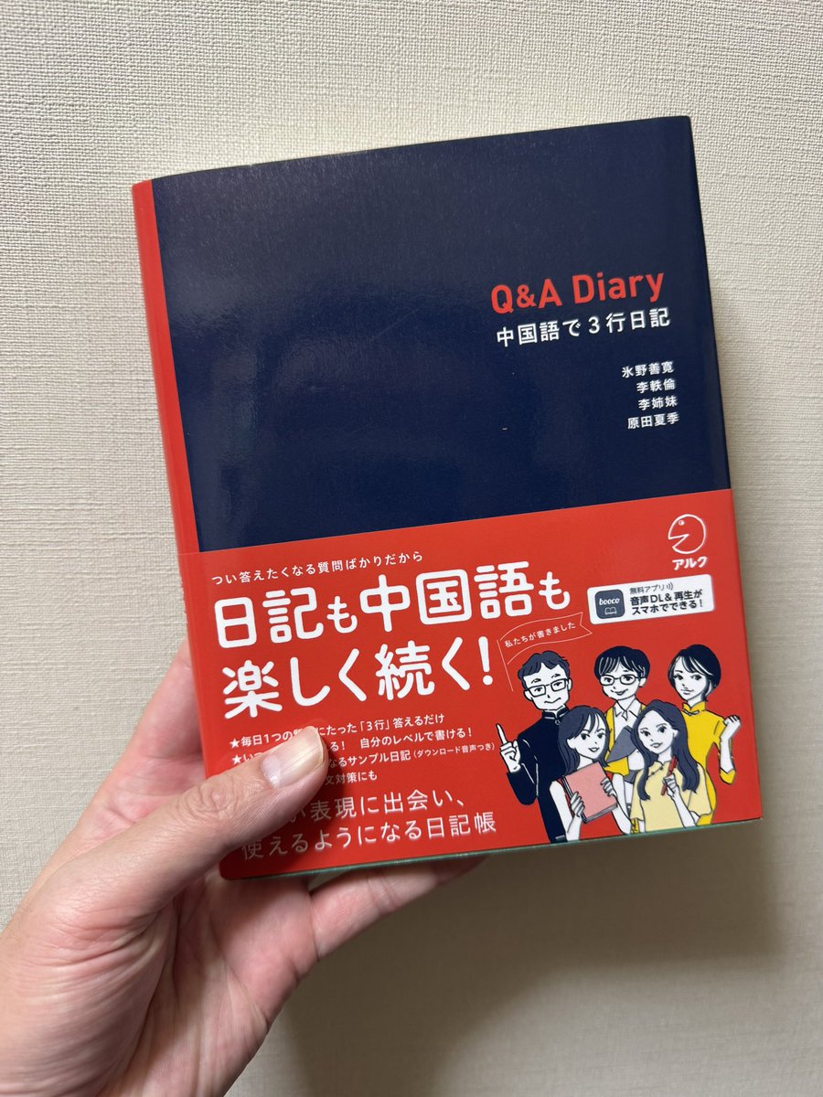 今年は中国語3行日記にチャレンジしてみます。できる範囲で。。。
