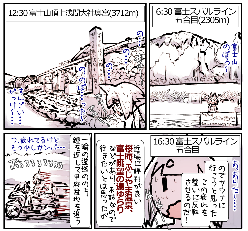 富士山の後はもちろん石和健康ランド!
#サウナ 