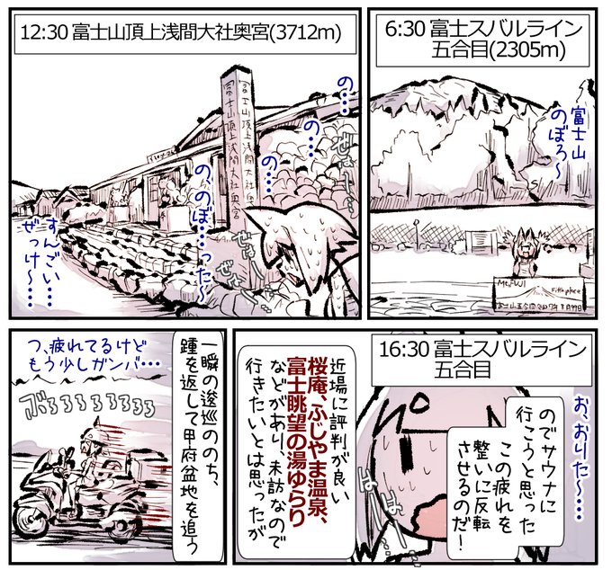 富士山の後はもちろん石和健康ランド!
#サウナ 