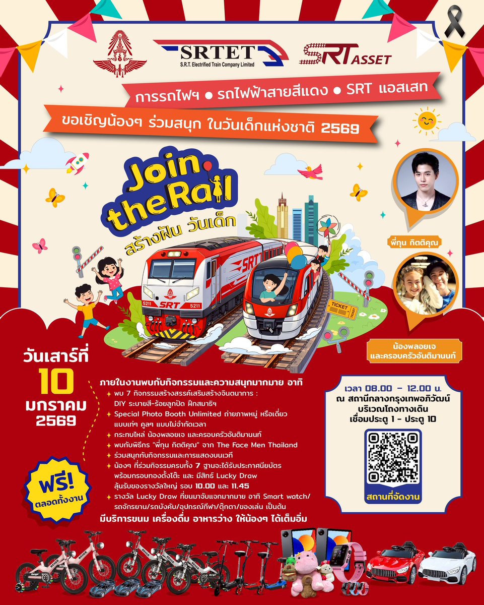 RedLineSRTET's tweet photo. การรถไฟแห่งประเทศไทย และรถไฟฟ้าสายสีแดง ชวนน้องๆร่วมกิจกรรม งานวันเด็กแห่งชาติ 2569 เสาร์นี้น้องๆ จะพบกับพี่กุน กิตติคุณ The Face Men Thailand และครอบครัว อันติมานนท์ นักแสดงชื่อดัง พี่จิม เจจินตรัย และน้อง PloyJ ร่วมสนุกกับกิจกรรมเสริมสร้างจินตนาการ https://t.co/6pFN65GqFc