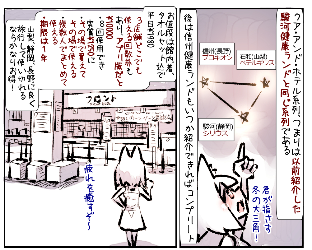 富士山の後はもちろん石和健康ランド!
#サウナ 