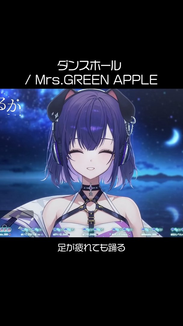 今回のshortsはこちら！ 【切り抜き】Mrs. GREEN APPLE様の『ダンス
